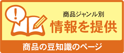 商品別インフォメーションページ。