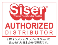 システムグラフィはSiser社の国内総代理店になります。その証明書はこちらになります。