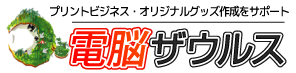 印刷向け機械・資材・インク販売の電脳ザウルス