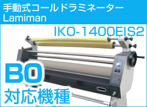 ưѥߥ͡LAMIMATE IKO-1400EIS2