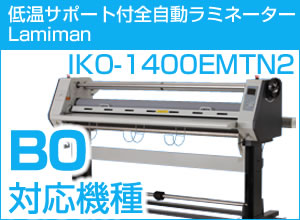 ư㲹ۥåȥߥ͡LAMIMAN IKO-1400EMTN2