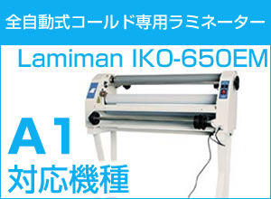 A1ݥб ưѥߥ͡LAMIMAN IKO-650EM